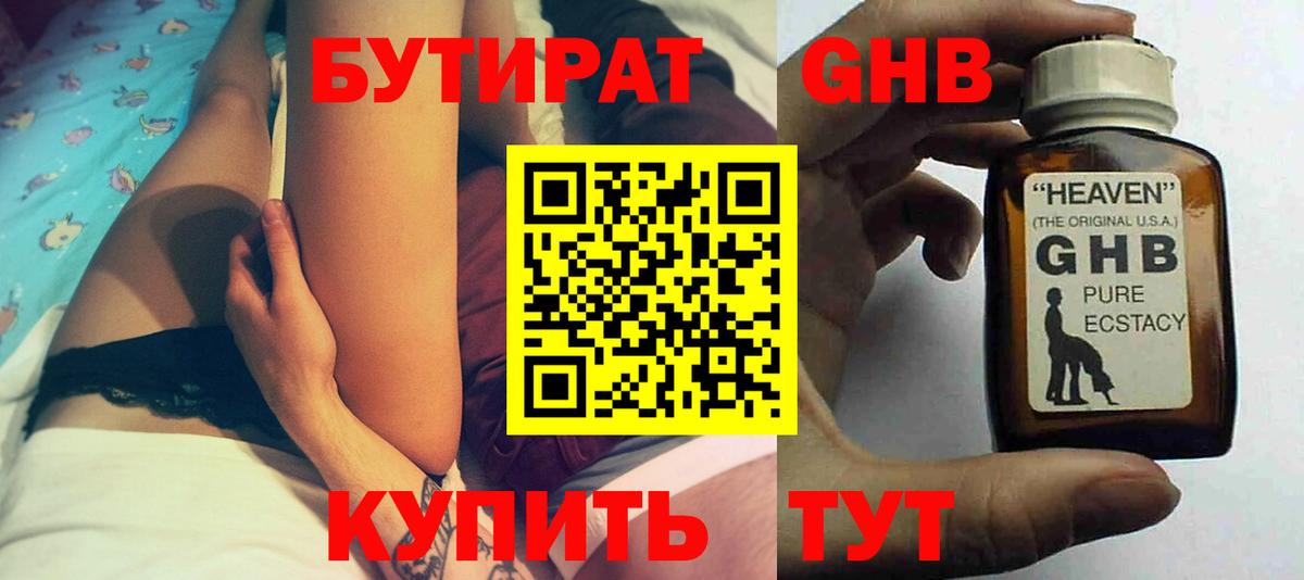 Заринск  БУТИРАТ  Вход с VPN  Бутират Butirat 