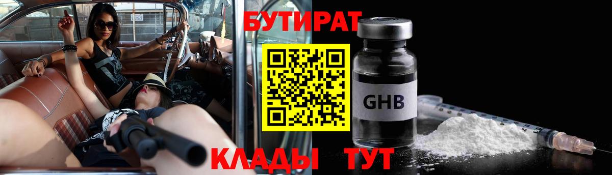 БУТИРАТ GHB Заринск