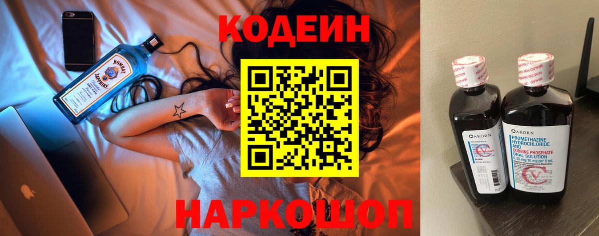 Кодеиновый сироп Lean Purple Drank  Вход с VPN  Codein напиток Lean (лин)  Заринск 