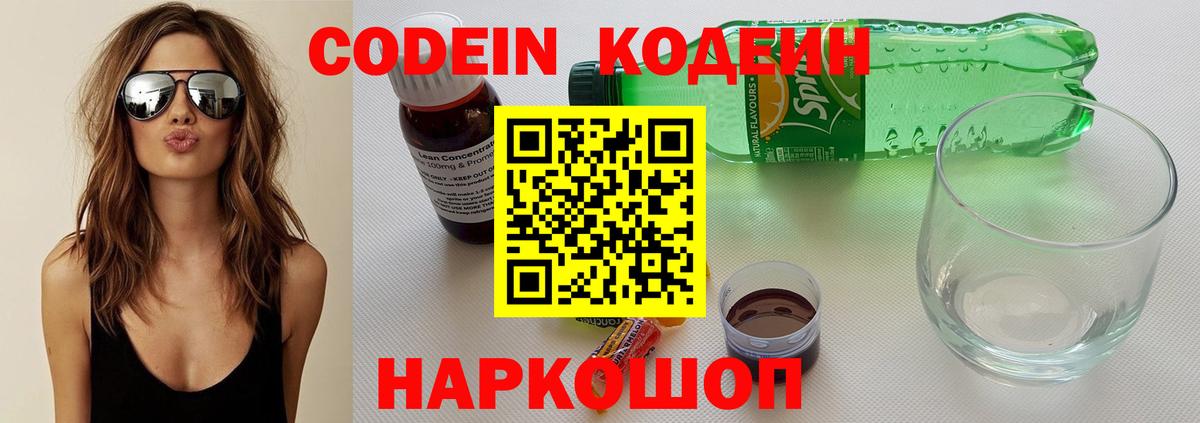 Кодеиновый сироп Lean напиток Lean (лин) Заринск
