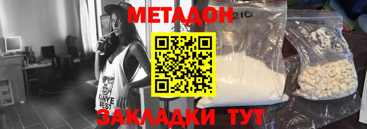 МЕТАДОН VHQ  МЕТАДОН кристалл  Вход с VPN  Заринск 
