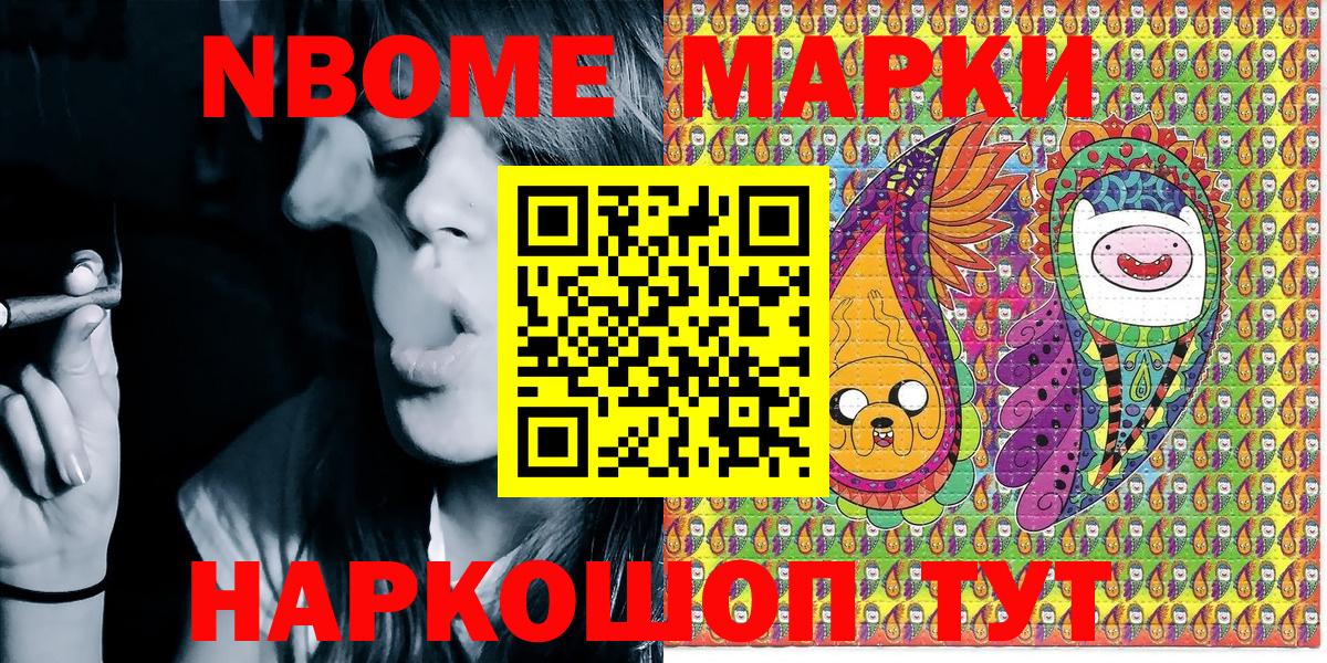 Марки NBOMe 1500мкг  Вход с VPN  Марки NBOMe 1500мкг  Заринск 