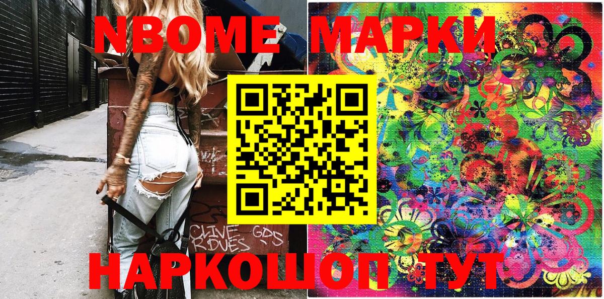 Марки N-bome 1,8мг Заринск